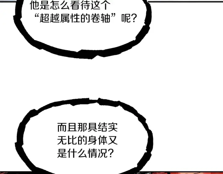 漫画《法师家族的恶少小儿子》第21话 我挂又来了？第113张图