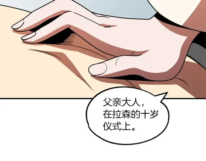 漫画《法师家族的恶少小儿子》第21话 我挂又来了？第119张图