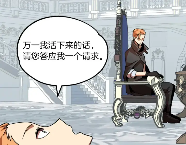 漫画《法师家族的恶少小儿子》第21话 我挂又来了？第135张图