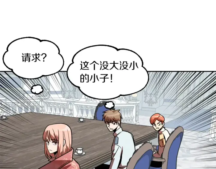 漫画《法师家族的恶少小儿子》第21话 我挂又来了？第137张图