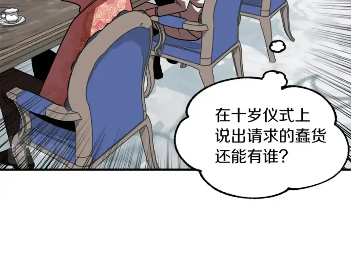 漫画《法师家族的恶少小儿子》第21话 我挂又来了？第138张图