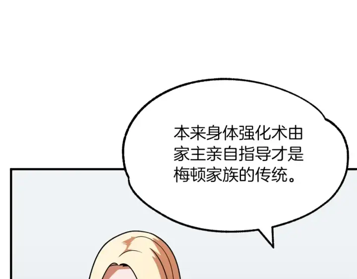 漫画《法师家族的恶少小儿子》第21话 我挂又来了？第139张图