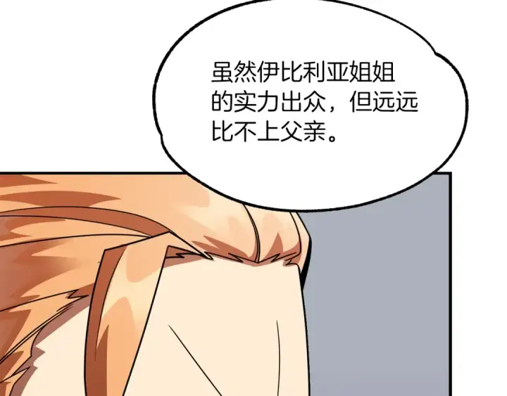 漫画《法师家族的恶少小儿子》第21话 我挂又来了？第142张图