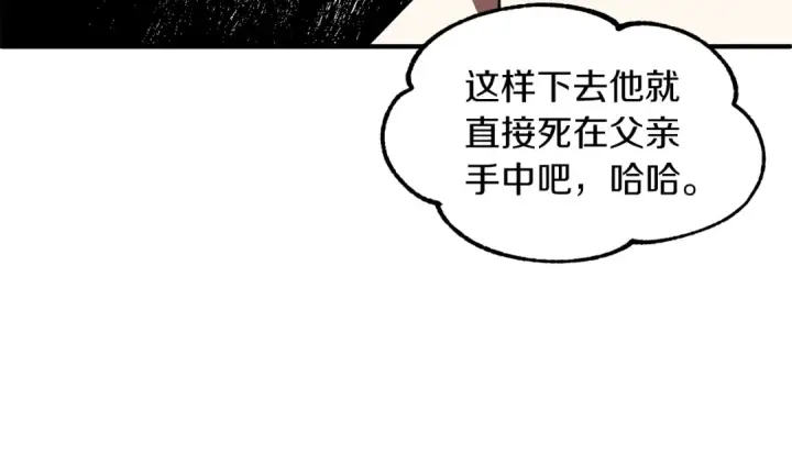 漫画《法师家族的恶少小儿子》第21话 我挂又来了？第147张图