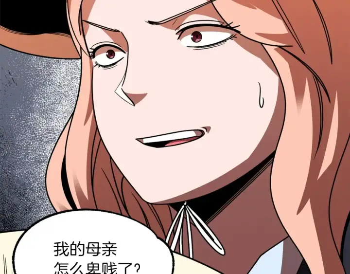 漫画《法师家族的恶少小儿子》第21话 我挂又来了？第155张图