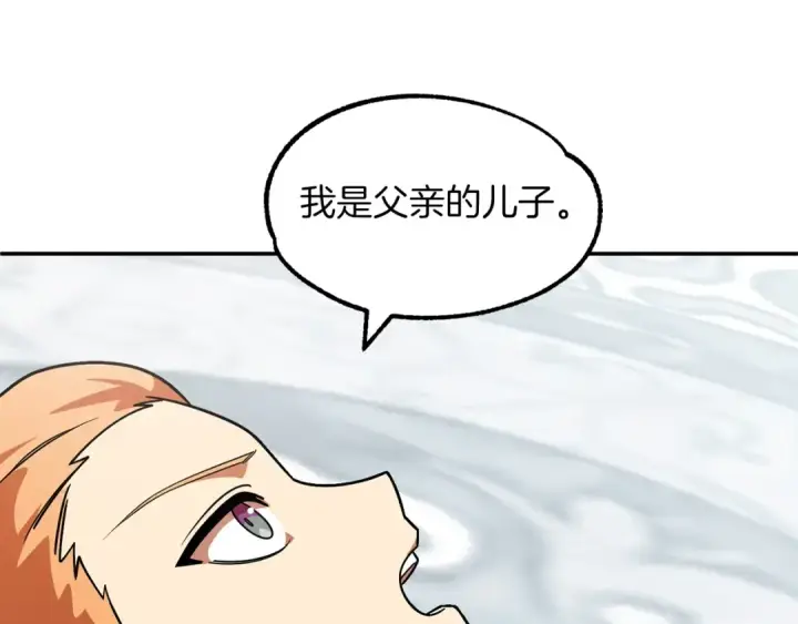 漫画《法师家族的恶少小儿子》第21话 我挂又来了？第157张图
