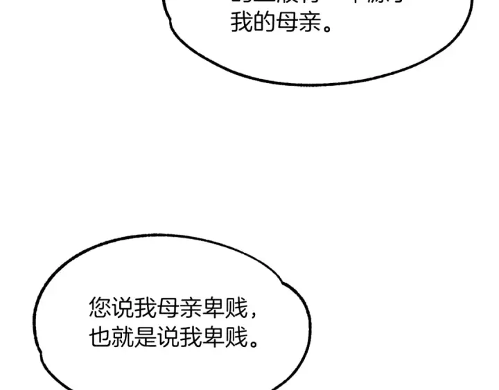 漫画《法师家族的恶少小儿子》第21话 我挂又来了？第159张图
