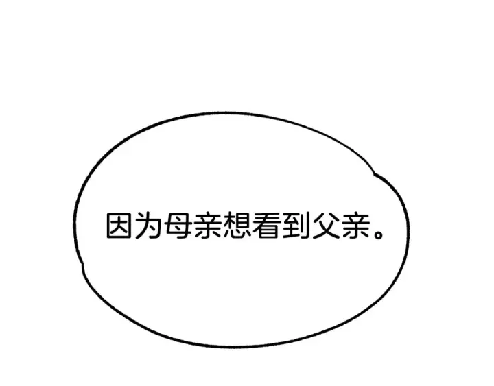 漫画《法师家族的恶少小儿子》第21话 我挂又来了？第165张图