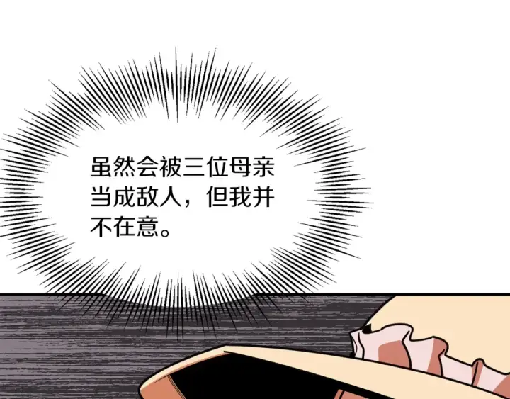 漫画《法师家族的恶少小儿子》第21话 我挂又来了？第170张图