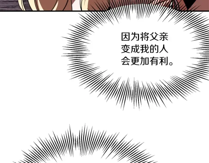 漫画《法师家族的恶少小儿子》第21话 我挂又来了？第172张图