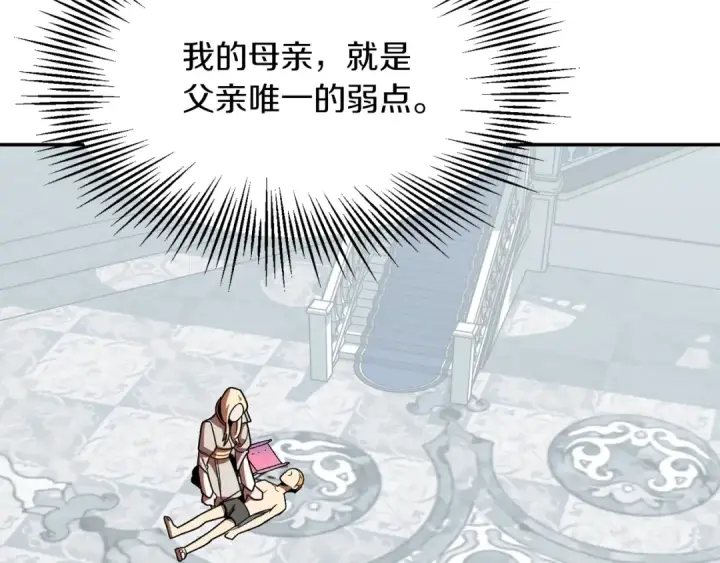 漫画《法师家族的恶少小儿子》第21话 我挂又来了？第173张图