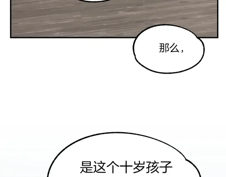 漫画《法师家族的恶少小儿子》第21话 我挂又来了？第20张图
