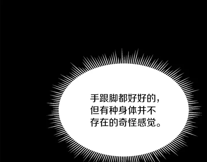 漫画《法师家族的恶少小儿子》第21话 我挂又来了？第206张图