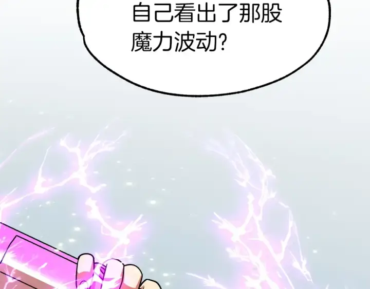 漫画《法师家族的恶少小儿子》第21话 我挂又来了？第21张图