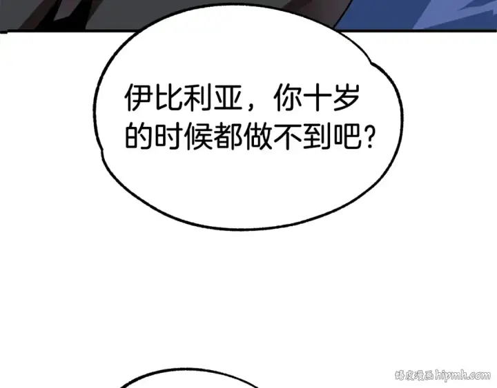漫画《法师家族的恶少小儿子》第21话 我挂又来了？第24张图