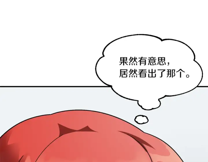 漫画《法师家族的恶少小儿子》第21话 我挂又来了？第28张图