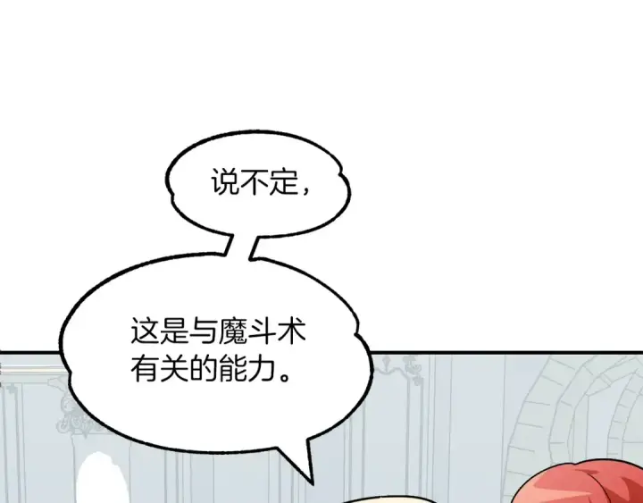 漫画《法师家族的恶少小儿子》第21话 我挂又来了？第31张图