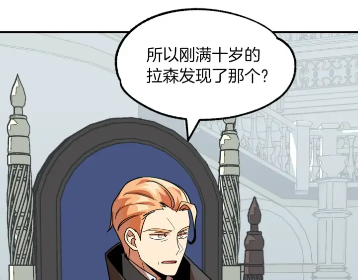 漫画《法师家族的恶少小儿子》第21话 我挂又来了？第34张图