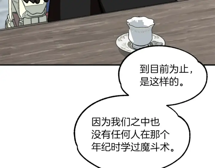漫画《法师家族的恶少小儿子》第21话 我挂又来了？第36张图