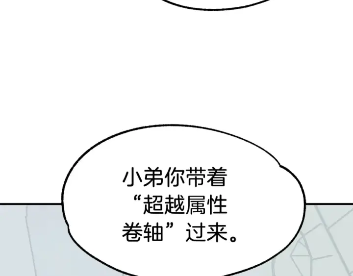 漫画《法师家族的恶少小儿子》第21话 我挂又来了？第37张图
