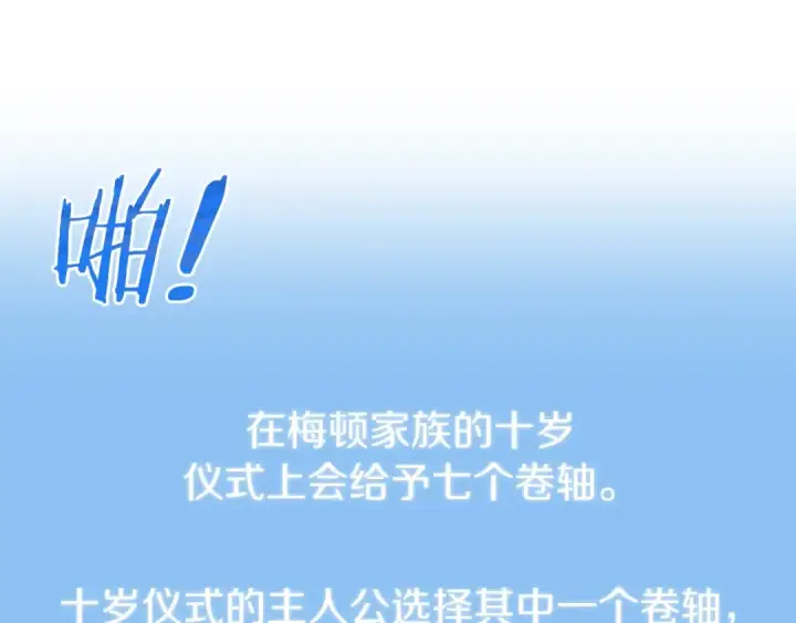 漫画《法师家族的恶少小儿子》第21话 我挂又来了？第42张图