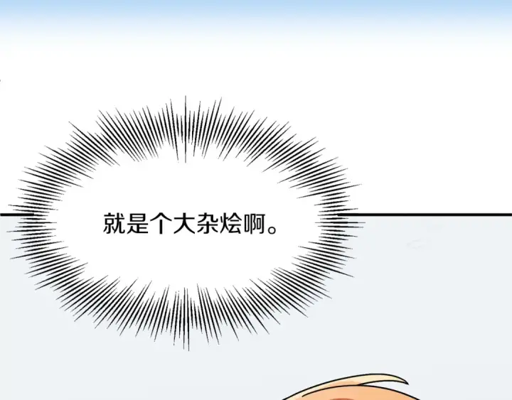 漫画《法师家族的恶少小儿子》第21话 我挂又来了？第54张图