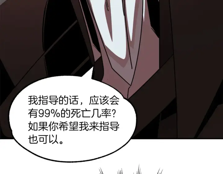 漫画《法师家族的恶少小儿子》第21话 我挂又来了？第70张图