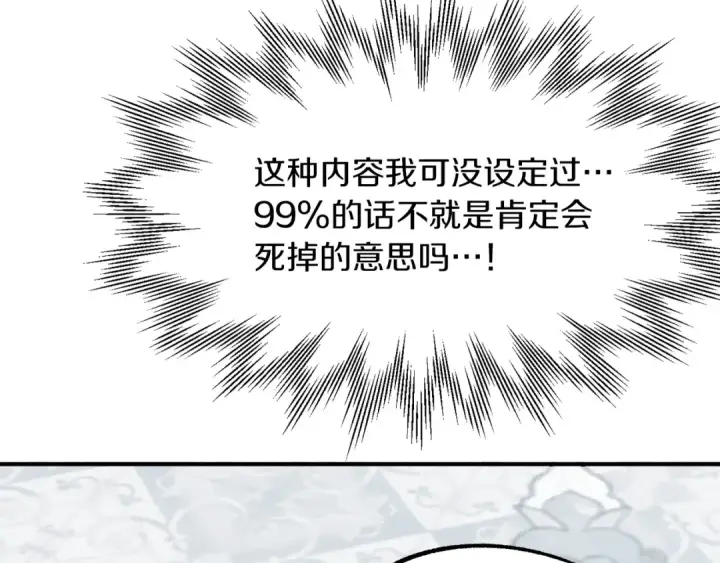 漫画《法师家族的恶少小儿子》第21话 我挂又来了？第71张图