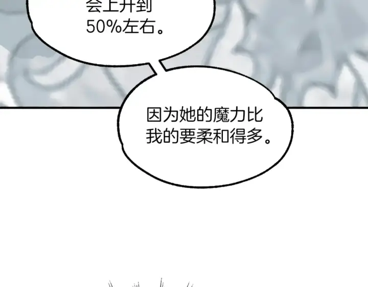 漫画《法师家族的恶少小儿子》第21话 我挂又来了？第74张图