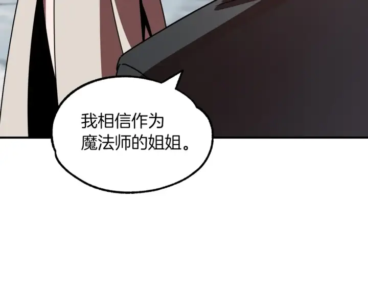 漫画《法师家族的恶少小儿子》第21话 我挂又来了？第82张图