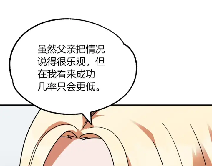 漫画《法师家族的恶少小儿子》第21话 我挂又来了？第83张图