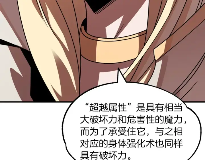 漫画《法师家族的恶少小儿子》第21话 我挂又来了？第85张图