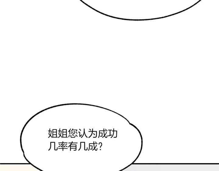 漫画《法师家族的恶少小儿子》第21话 我挂又来了？第86张图