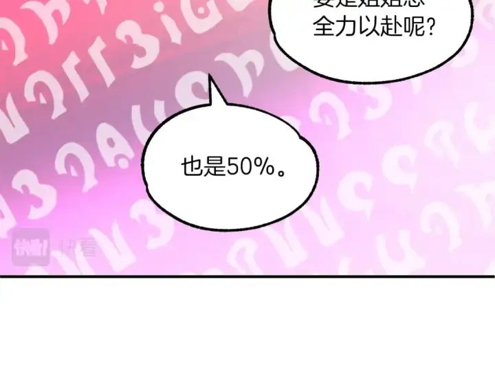 漫画《法师家族的恶少小儿子》第21话 我挂又来了？第89张图