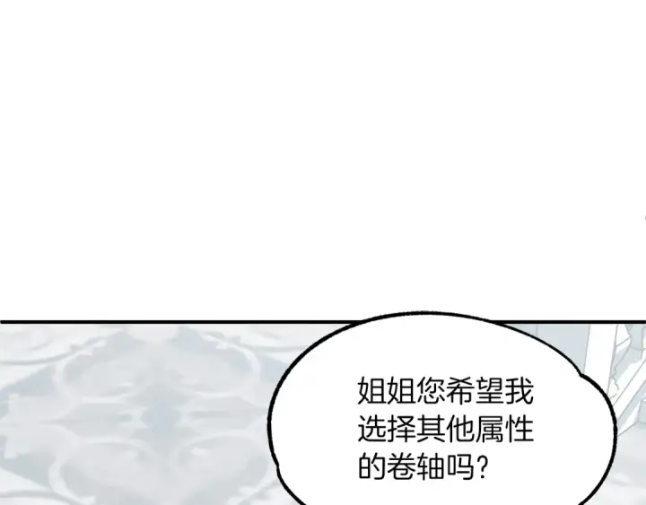 漫画《法师家族的恶少小儿子》第21话 我挂又来了？第90张图