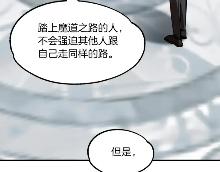 漫画《法师家族的恶少小儿子》第21话 我挂又来了？第92张图