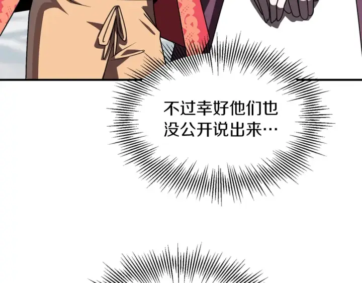 漫画《法师家族的恶少小儿子》第22话 真正的测试第142张图