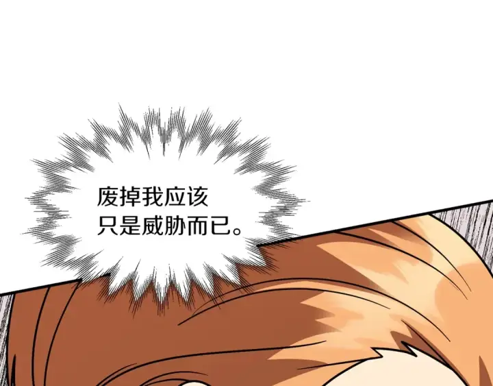 漫画《法师家族的恶少小儿子》第23话 我小小女仆绝非善类第100张图