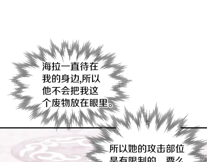 漫画《法师家族的恶少小儿子》第23话 我小小女仆绝非善类第108张图