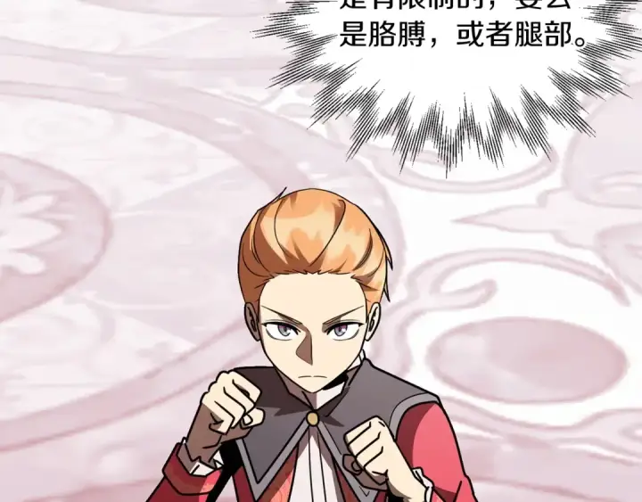 漫画《法师家族的恶少小儿子》第23话 我小小女仆绝非善类第109张图