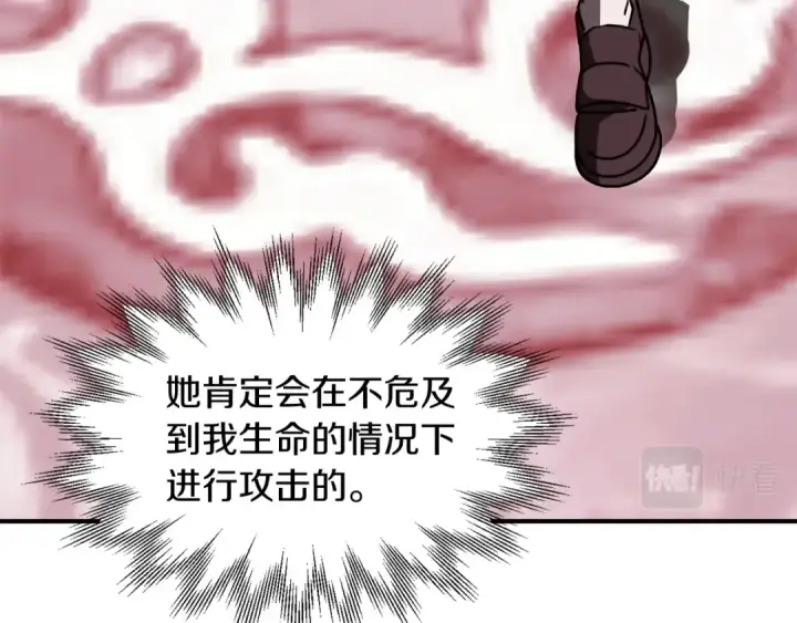 漫画《法师家族的恶少小儿子》第23话 我小小女仆绝非善类第111张图