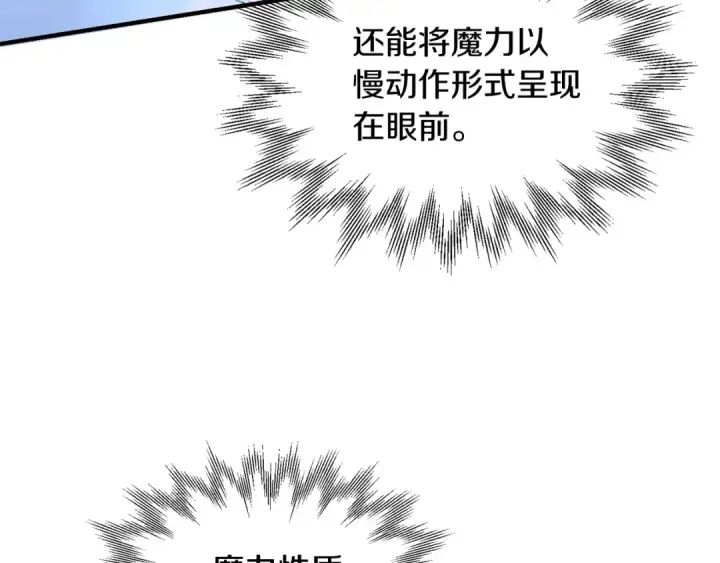 漫画《法师家族的恶少小儿子》第23话 我小小女仆绝非善类第121张图