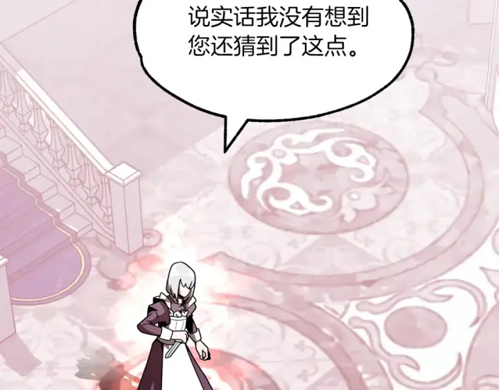 漫画《法师家族的恶少小儿子》第23话 我小小女仆绝非善类第14张图