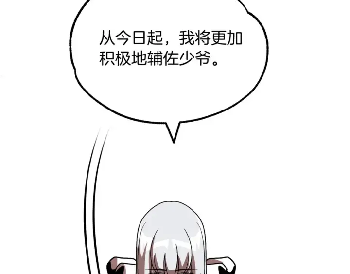 漫画《法师家族的恶少小儿子》第23话 我小小女仆绝非善类第164张图
