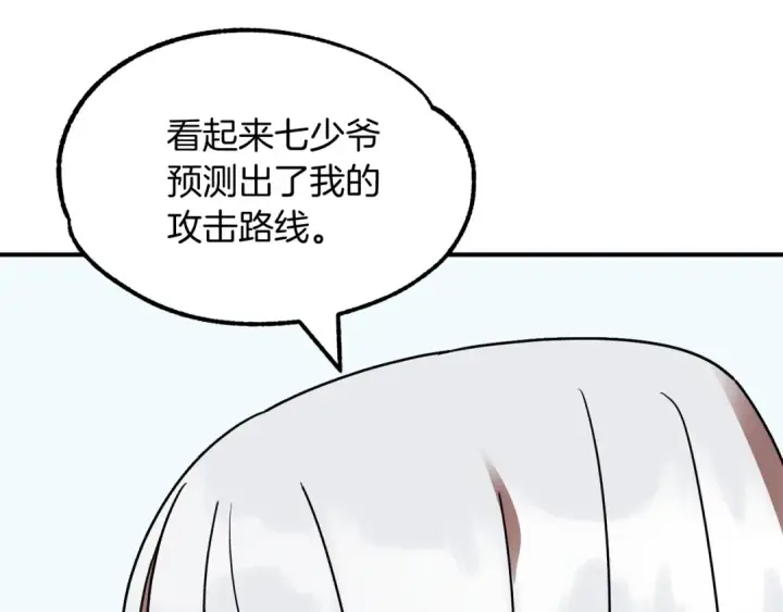 漫画《法师家族的恶少小儿子》第23话 我小小女仆绝非善类第193张图