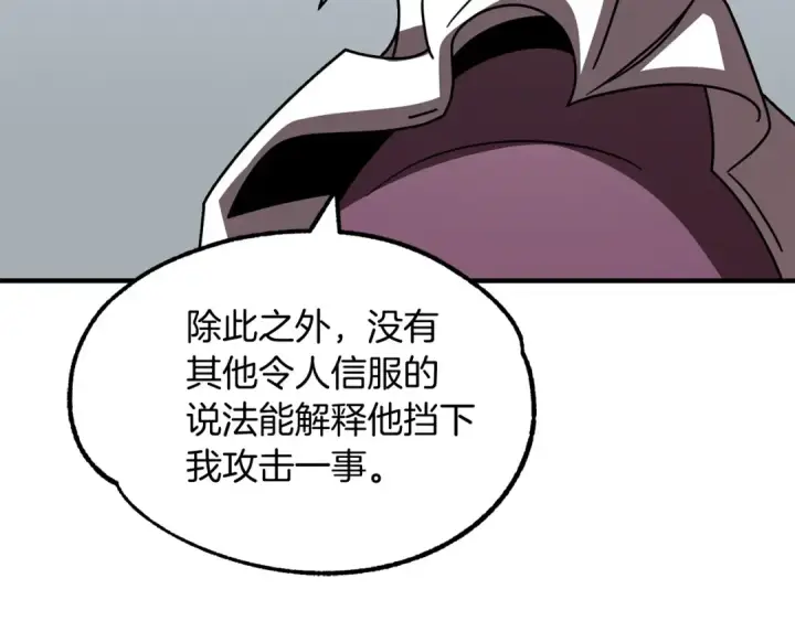 漫画《法师家族的恶少小儿子》第23话 我小小女仆绝非善类第195张图
