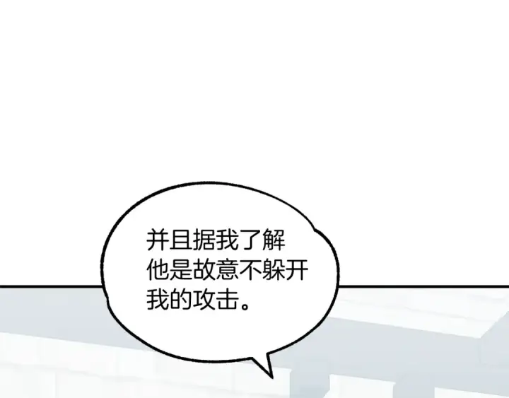 漫画《法师家族的恶少小儿子》第23话 我小小女仆绝非善类第196张图