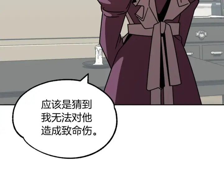 漫画《法师家族的恶少小儿子》第23话 我小小女仆绝非善类第198张图