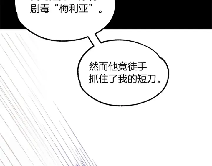 漫画《法师家族的恶少小儿子》第23话 我小小女仆绝非善类第203张图