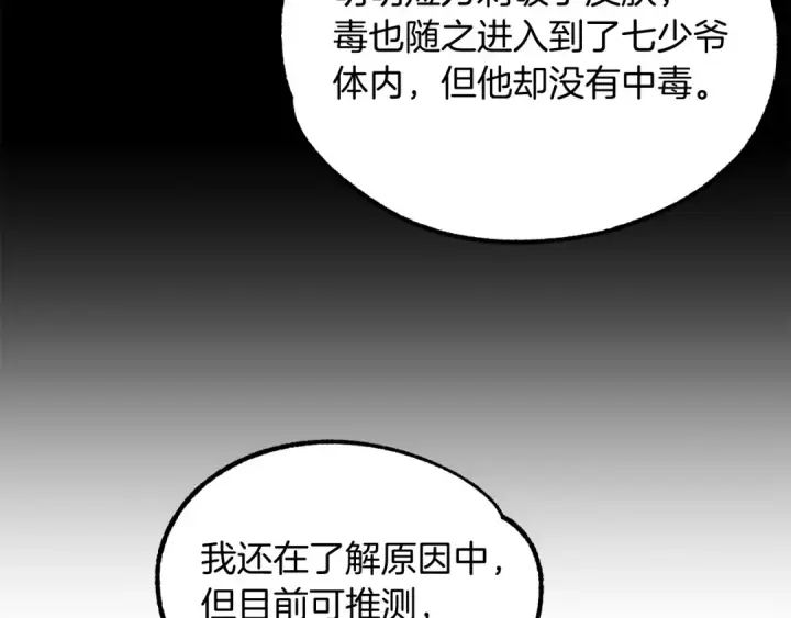 漫画《法师家族的恶少小儿子》第23话 我小小女仆绝非善类第206张图